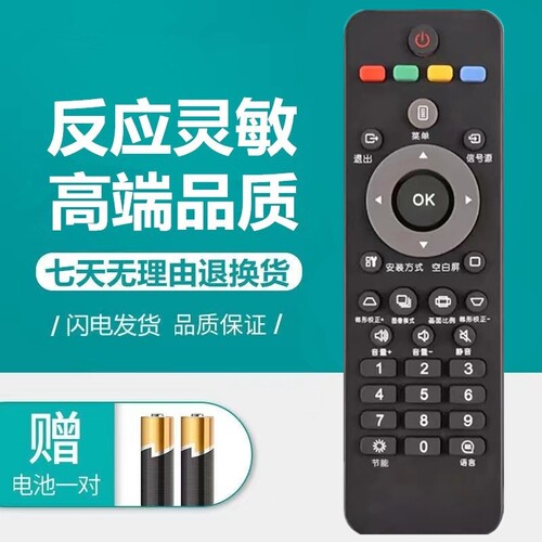 适用于投影仪机遥控器