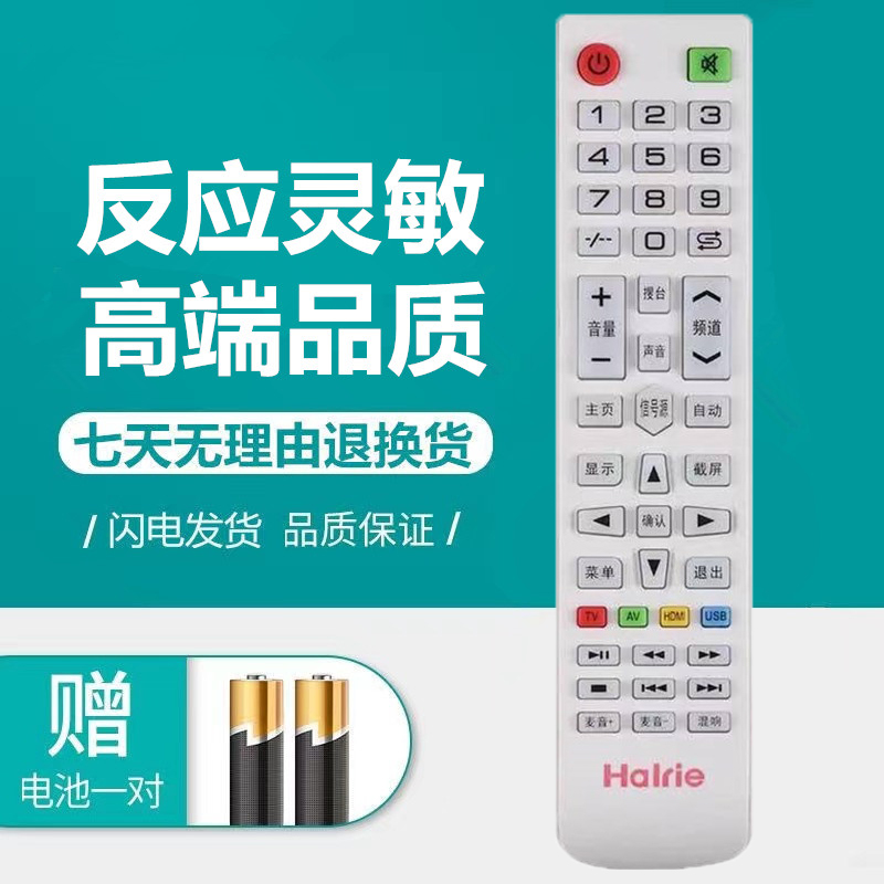 海尔Halrie液晶电视遥控器