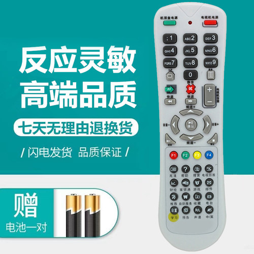 互动数字电视机顶盒遥控器