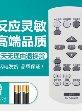 索尼投影机/仪遥控器RM-PJ7适用于VPL-EW455 VPL-EW5 EX233 SW225