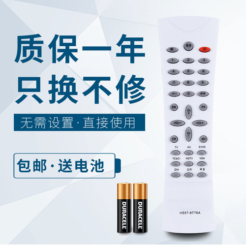 适用于 创维电视机遥控器HS57-8TT6A 22LEATV 30LCAHW 30LBSTW
