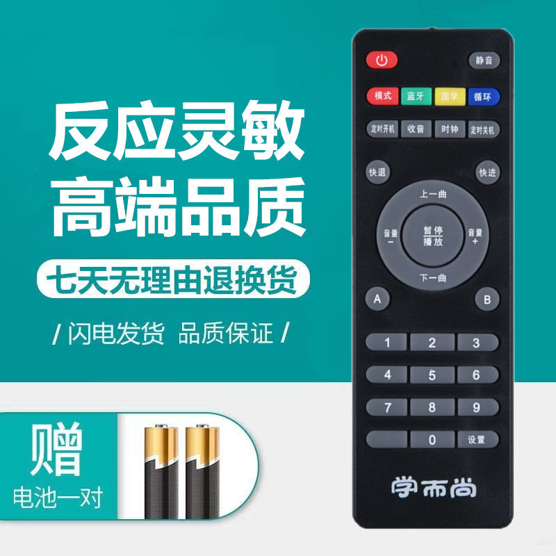 学而尚 天才知音国学机 原装遥控器经典听读机胎教机早教故事机