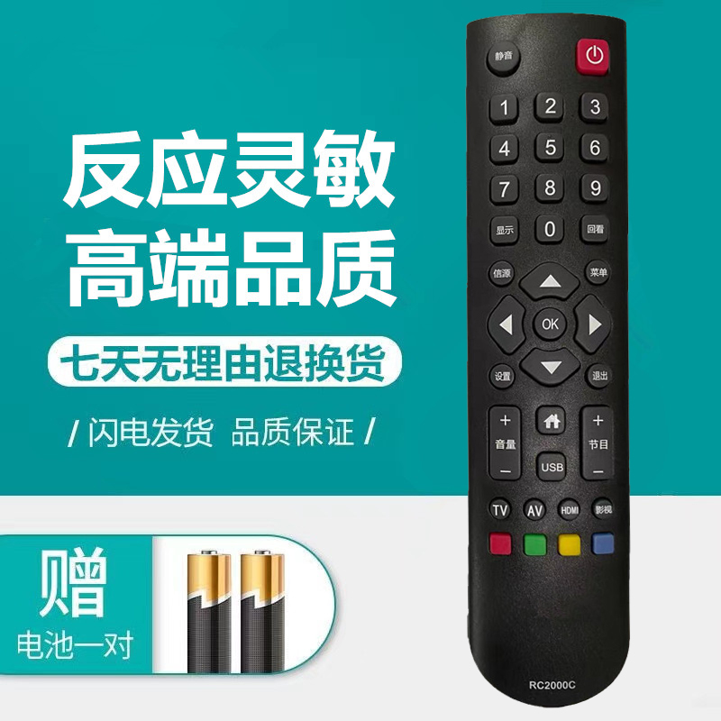 乐华RC2000C网络液晶电视遥控器