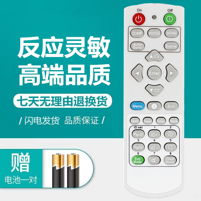 优派投影仪遥控器PPS600W