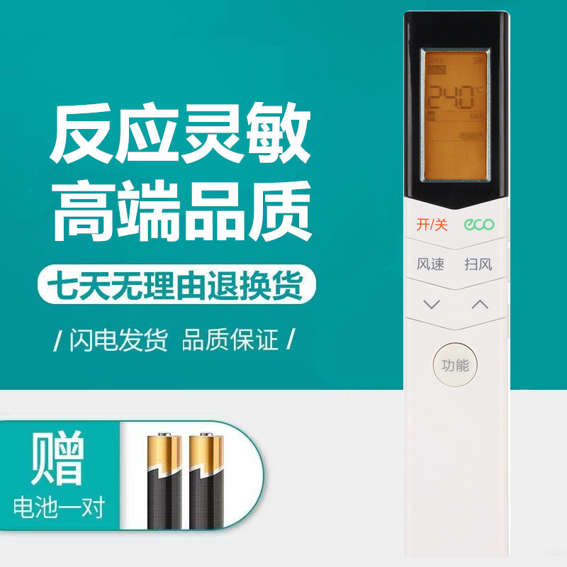 适用于美的空调遥控器