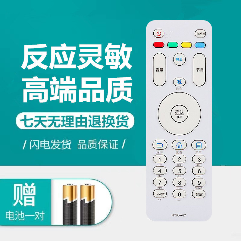 适用海尔模卡MOOKA电视遥控器HTR-A07M 32A6M 43A6M U49A5 U55A5