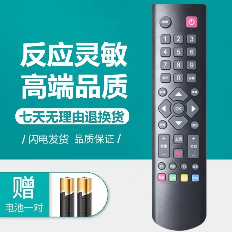 适用于乐华液晶电视遥控器