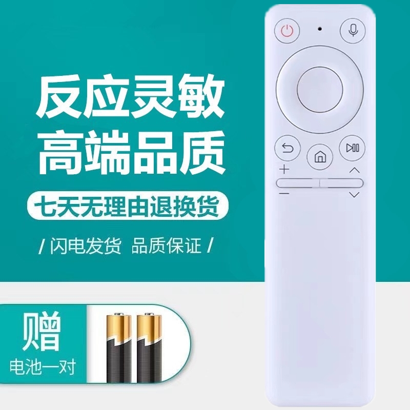 适用于三星投影仪遥控器