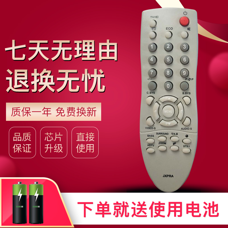 适用于三洋电视遥控器1#JXPRA