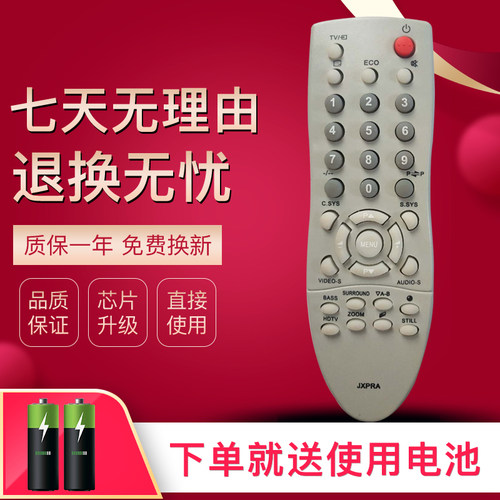 适用于三洋电视遥控器1#JXPRA