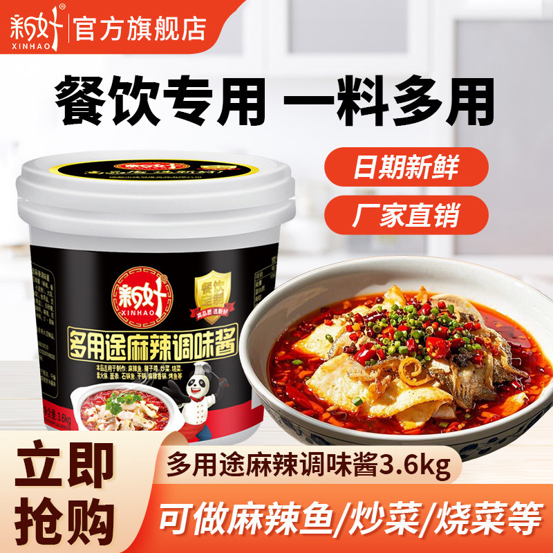 新好麻辣鱼佐料四川3.6kg火锅底料藤椒水煮鱼青花椒鱼调料批发