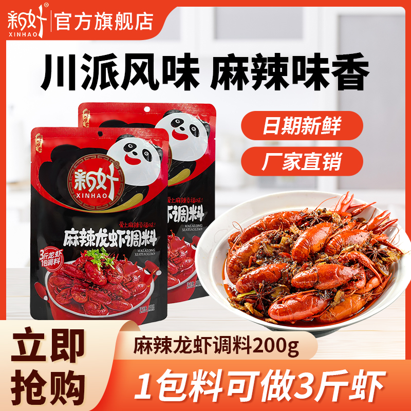 油焖麻辣200g小龙虾调料新好