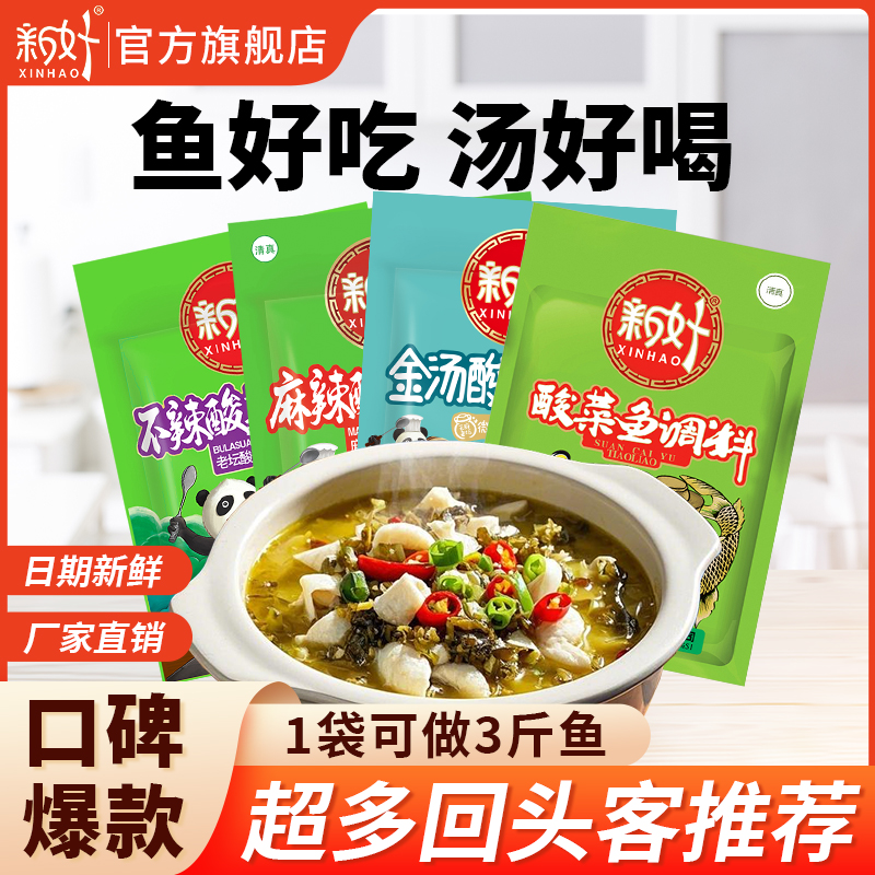 新好酸菜鱼调料微辣鱼调料