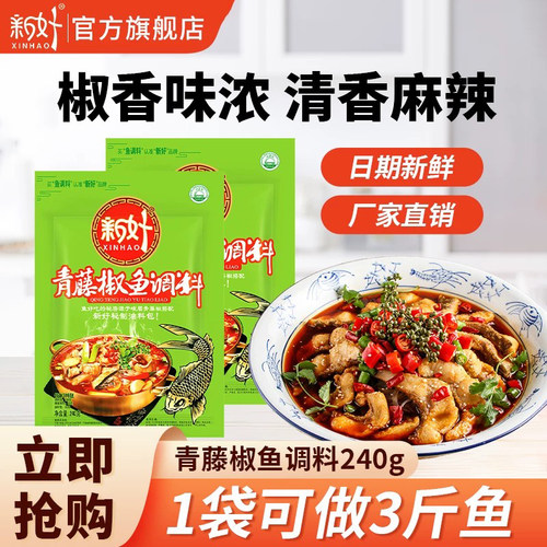 新好青藤调料240g麻辣火锅