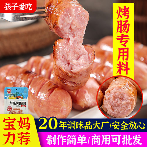 台湾火山石烤肠新好香肠调料