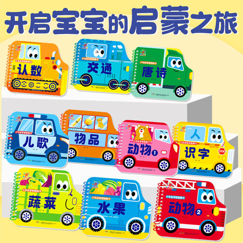 阳光宝贝儿童宝宝启蒙认知书绘本小车迷早教翻翻卡全套系列10册撕不烂0-3岁汽车交通工具动物水果蔬菜数字儿歌婴幼儿画册翻翻书