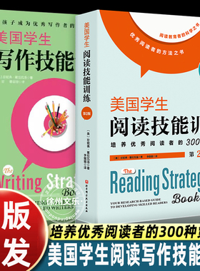 美国学生阅读技能训练 第2版 美国学生写作技能训练 少儿英语 中小学阅读方法 北京科学技术出版社