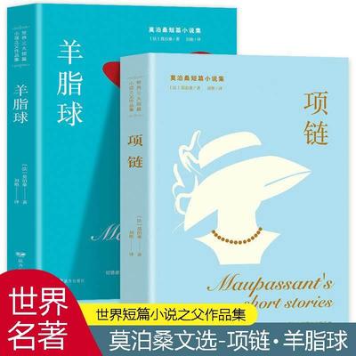 正版速发册羊脂球项链莫