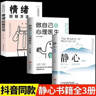 速发 正版 做自己 心理医生 心理疏导书籍情绪心理学入门基础走出抑郁症自我治疗心里学焦虑症自愈力解压焦虑者情绪自救手册bxy