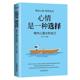 自己脾气暴躁控制调整心态掌控情绪XL 速发 心情是一种选择做内心强大 正版