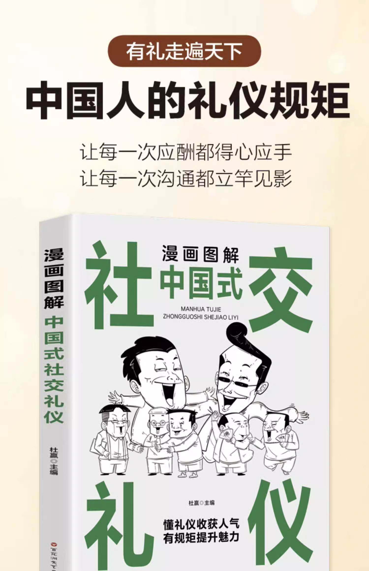 漫画图解中国式社交礼物仪 懂礼物仪收获人气有规矩提升魅力社交礼物