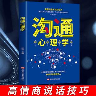 案例 艺术说话技巧 书籍 现货 热销人际交往社交技巧沟通交流沟通心理学为人处世人情世故必读经典 语言表达能力训练沟通 正版