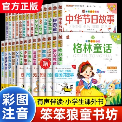 笨笨狼童书坊全套适合小学生阅读的课外书必读老师推荐经典书目正版书籍一二三年级儿童读物故事书西游记父与子成语故事注音有声版