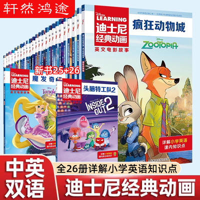 26册迪士尼经典动画英文电影故事书疯狂动物城儿童启蒙英语分级阅读绘本三四五六年级小学生课外睡美人花木兰赛车总动员头脑特工队