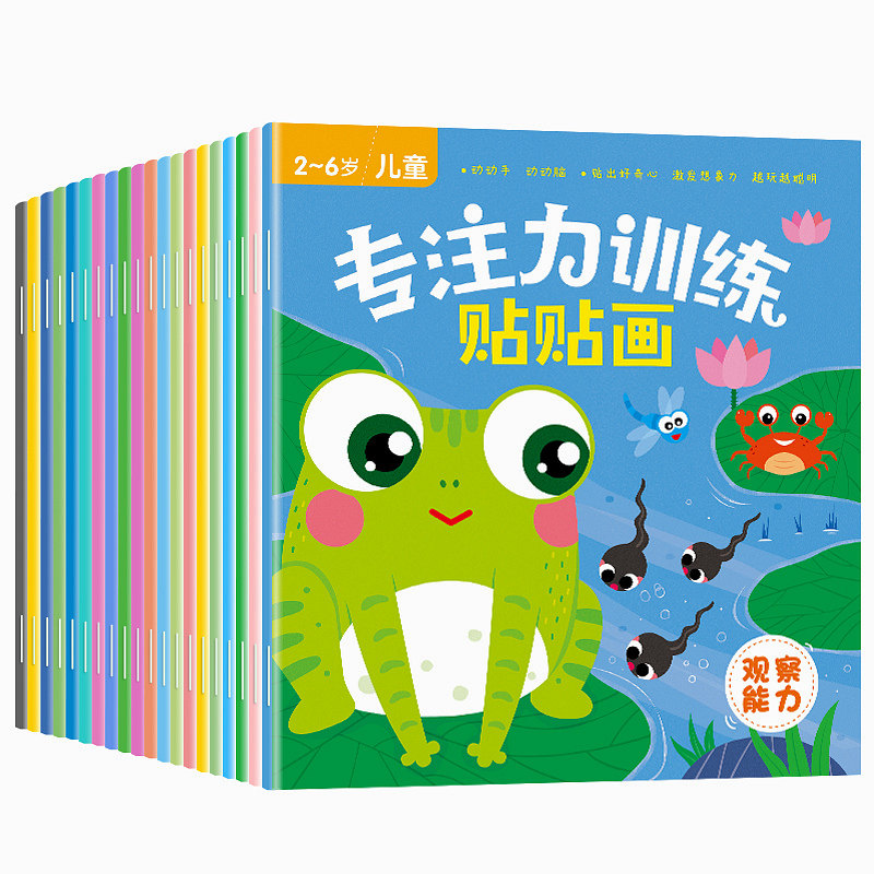 幼儿专注力训练贴贴画儿童贴纸书2到3-4-5-6岁早教益智玩具全脑开发贴贴纸幼儿园宝宝贴画书卡通贴纸男女孩学习奖励游戏动手动脑