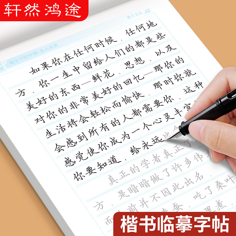 笔墨先锋练字帖成人楷书速成练字大学生高中生通用钢笔硬笔临摹练字描红字帖成年速成硬笔书法初学者练字本临摹钢笔每日一练,书籍/杂志/报纸,练字本/练字板,淘宝优惠券,粉丝福利购,淘宝优惠卷