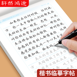 笔墨先锋练字帖成人楷书速成练字大学生高中生通用钢笔硬笔临摹练字描红字帖成年速成硬笔书法初学者练字本临摹钢笔每日一练