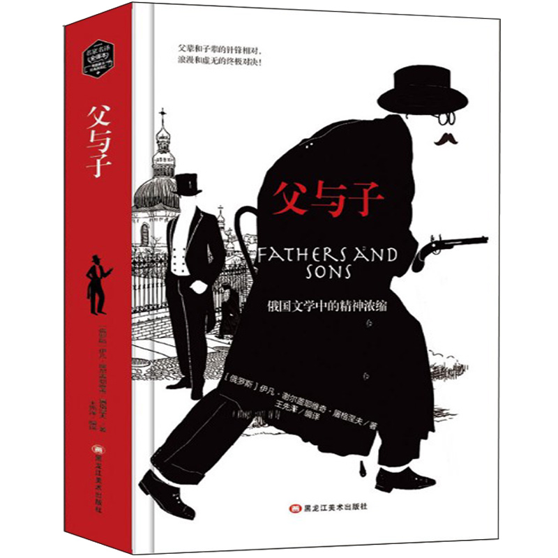 现货父与子 正版书籍 屠格涅夫著 硬壳精装珍藏版漫画 父与子书全集儿童6-8-9岁 小学生3 456年级阅读课外书阅读 童书经典故事书hc|msdalam kategori buku/Magazine/akhbar, buku kanak-kanak/Tambahan, lukisan/kartun/komik/cerita kartun - dari Buy2taobao.com untuk memberikan perkhidmatan ejen Taobao profesional membeli