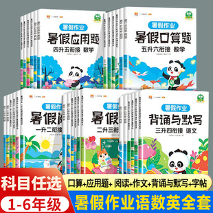 汉知简暑假衔接一升二升三升四升五升六语文数学英语阅读理解练字帖作文口算题卡应用题专项假期衔接小学生同步暑假作业提优训练