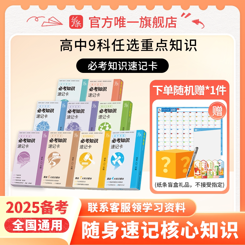 作文纸条高中必考知识速记卡全科语文数学英语物理历史化学生物政治地理2025备考点手卡知识点速背定律大全口袋书基础手册卡片2024图片