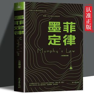 速发 心理学经典 弱点心理学提高情商九型人格书籍 正版 墨菲定律 人性 gcx 木桶理论自我认识暗示效应从众心理定型化