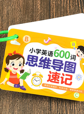 小学生思维导图英语速记单词卡词汇卡片大全手册600词积累自然拼读知识图解速记手卡记背神器大卡儿童英语启蒙早教卡有声伴读XR