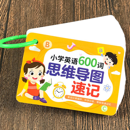 小学生思维导图英语速记单词卡词汇卡片大全手册600词积累自然拼读知识图解速记手卡记背神器大卡儿童英语启蒙早教卡有声伴读XR
