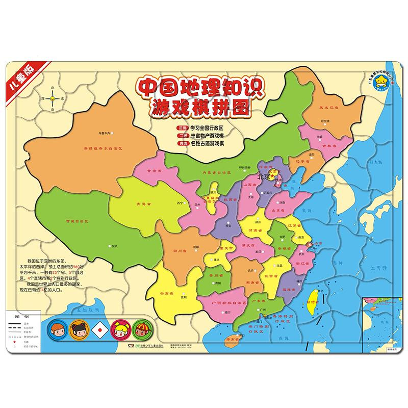中国地理知识游戏棋拼图 磁力版 3~10岁儿童开发智力，寓教于乐、动手动脑的拼图、飞行棋、中国地理认知三合一
