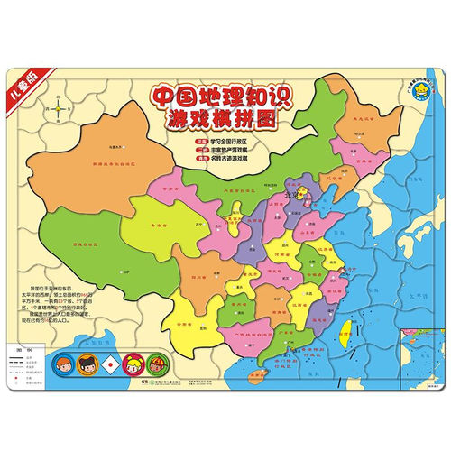 中国地理知识游戏棋拼图 磁力版 3~10岁儿童开发智力，寓教于乐、动手动脑的拼图、飞行棋、中国地理认知三合一