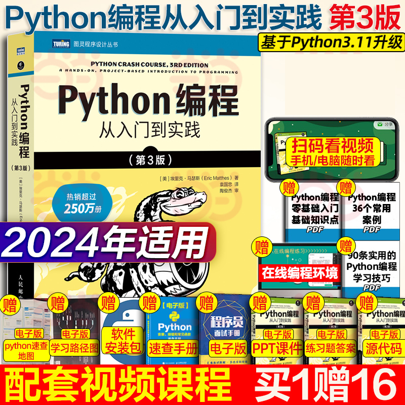 正版 python编程从入门到实战第3版 计算机零基础学python编程从入门到实践从入门到精通教材程序设计开发书籍python教程自学书