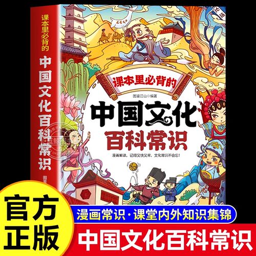 【抖音同款】中国文化百科常识蓝皮猫课本里必背的中华文化常识一千问1000问正版漫画版古代文学常识百科全书大百科青少年课外读物
