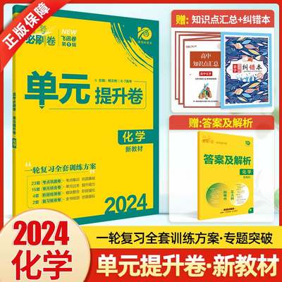 新版高考必刷卷单元提升