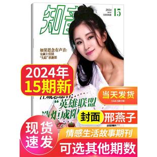 2022年1 24期 女性情感生活故事期刊现代女性家庭婚姻娱乐明星八卦杂志休闲 单本 12月可选 知音杂志2024年5月5期