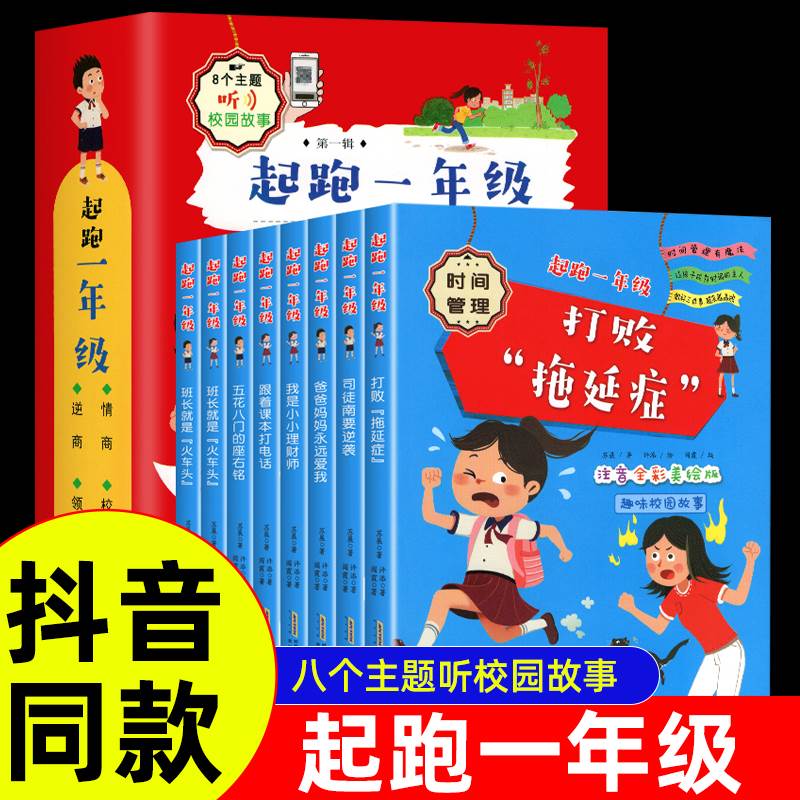 起跑一年级阅读课外书必读正版我上小学啦新一年级课外读物故事书6岁以上幼小衔接适合小学生读的书1年级上册我要上小学了 书籍/杂志/报纸 启蒙认知书/黑白卡/识字卡 原图主图