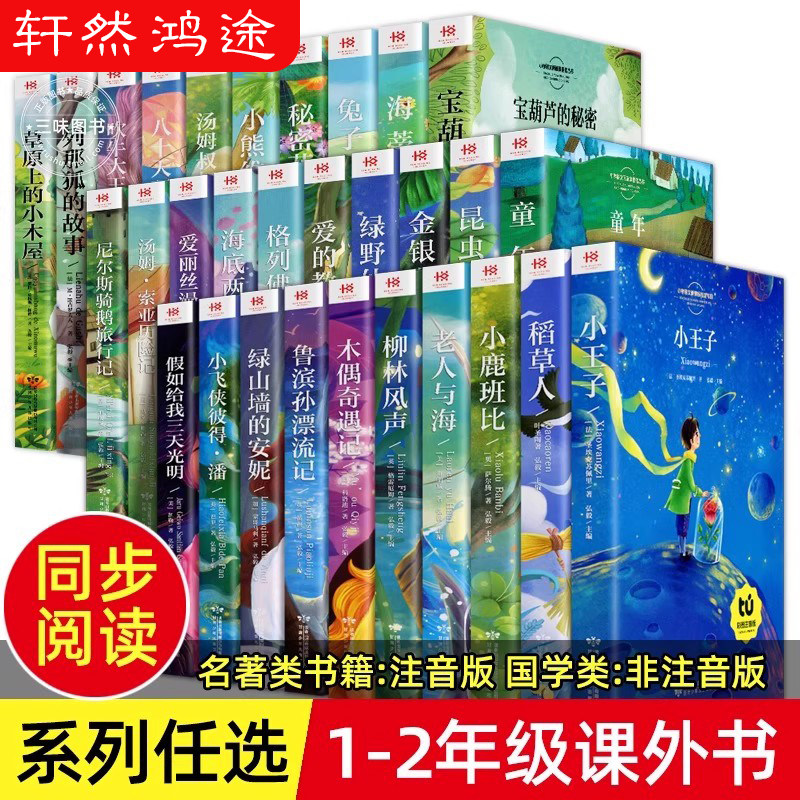 正版 小学生一年级二年级阅读课外书必读彩图注音版 国学经典书籍无注音 1年级2年级课外阅读书籍 儿童故事书读物带拼音绘本书目,书籍/杂志/报纸,儿童文学,淘宝优惠券,粉丝福利购,淘宝优惠卷