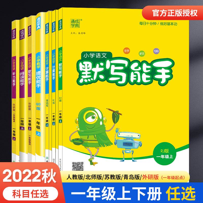 春新版小学一年级上下册