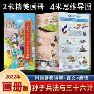 儿童幼儿版 漫画版 孙子兵法与三十六计思维导图画册 原著三四五六年级阅读课外书正版 专享定制 青少漫画36计连环画绘本书籍推荐