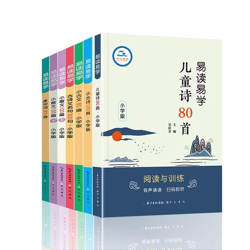 易读易学古诗文名句300句唐宋词80首小古诗100首小散文100篇（上下册）小古文80篇 一到六年级上下册阅读与训练1-6年级古诗文大全