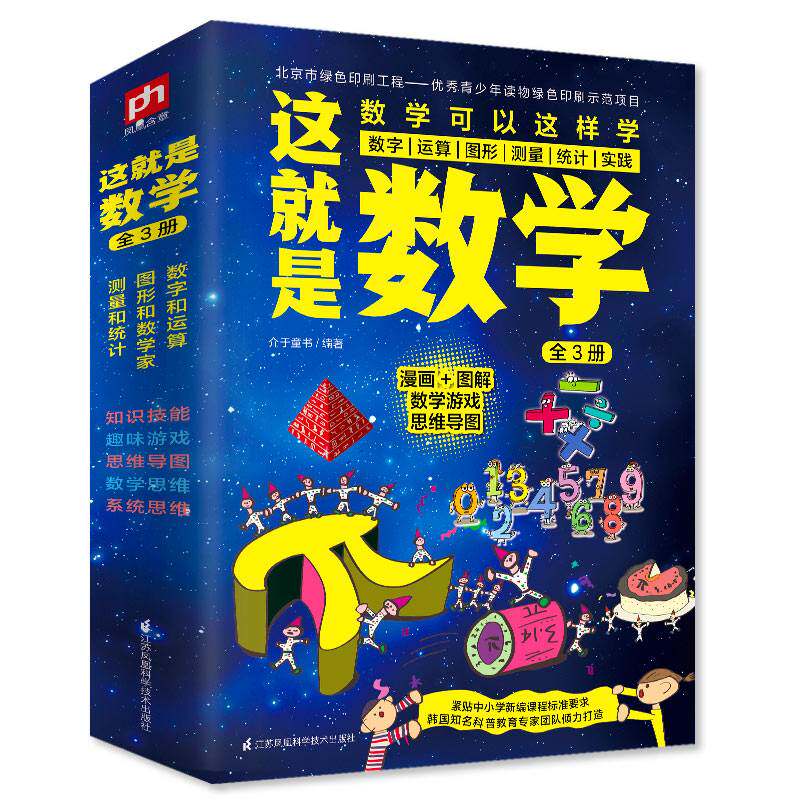 这就是数学套装全3册 正版趣味数学漫画数学图解数学游戏数学原来可以这样学神奇的逻辑思维训练书中小学数学知识书数学思维书籍使用感如何?