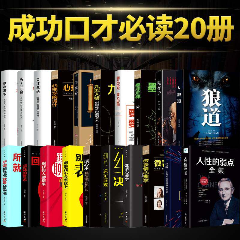 全套20册 鬼谷子全集正版书 原著珍藏版 鬼古子读心术狼道羊皮卷墨菲定律书籍 畅销书原版大全集抖音上推荐热门思维谋略智慧10册怎么看?